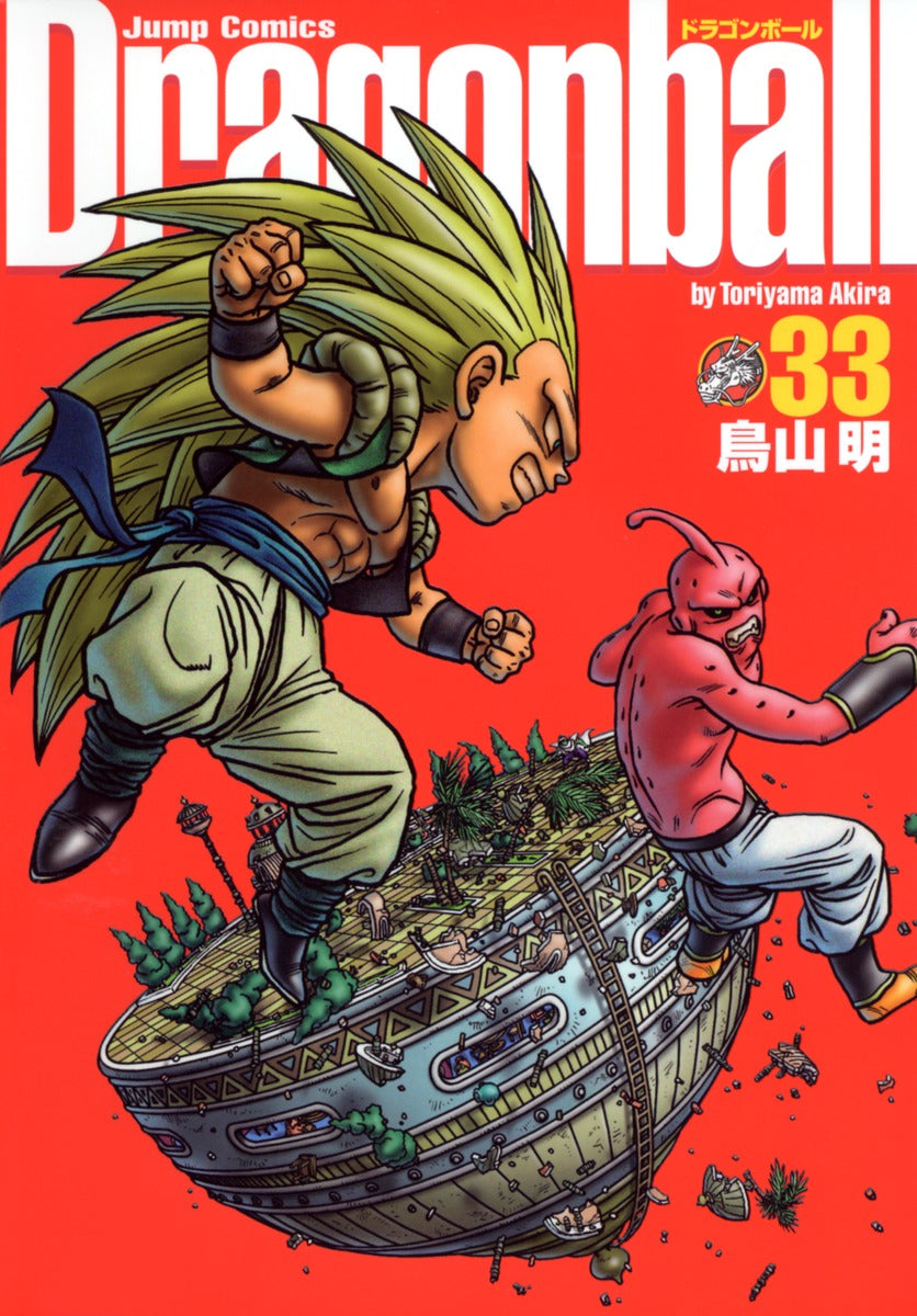 ドラゴンボール ３３ 完全版 | Dragon Ball, Vol. 33 (Perfect Edition)