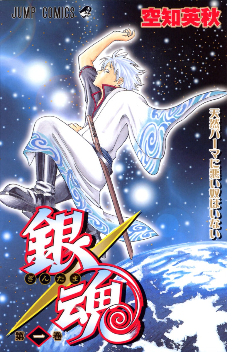 銀魂 1 | Gin Tama, Vol. 1