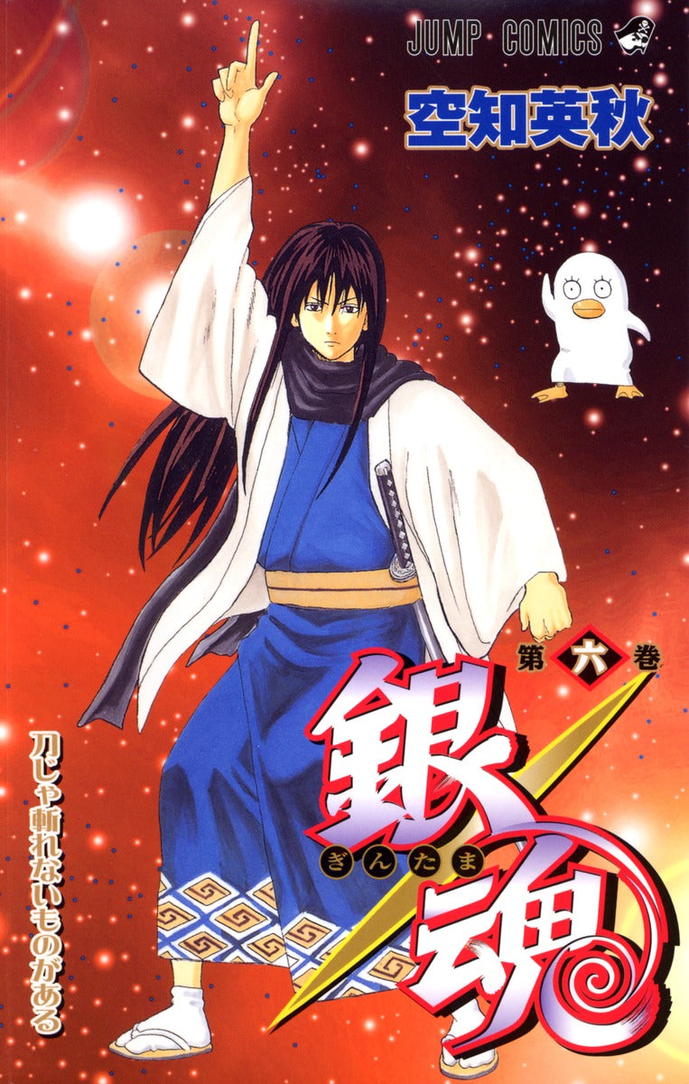 銀魂―ぎんたま― 6 | Gin Tama, Vol. 6