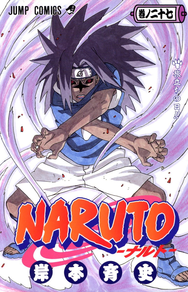 ＮＡＲＵＴＯ 巻ノ２７ | Naruto, Vol. 27