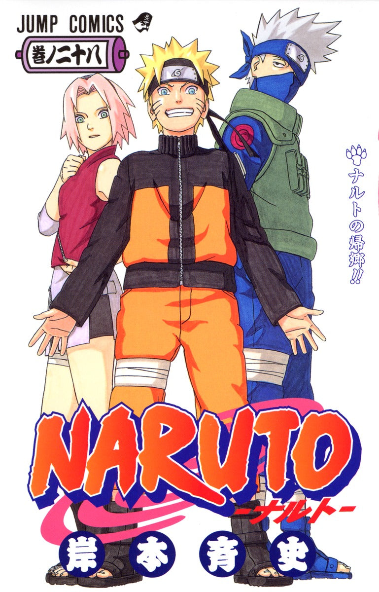 ＮＡＲＵＴＯ 巻ノ２８ | Naruto, Vol. 28: Homecoming