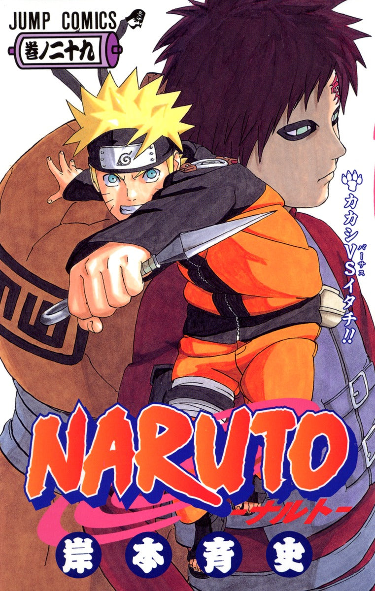 ＮＡＲＵＴＯ 巻ノ２９ | Naruto, Vol. 29
