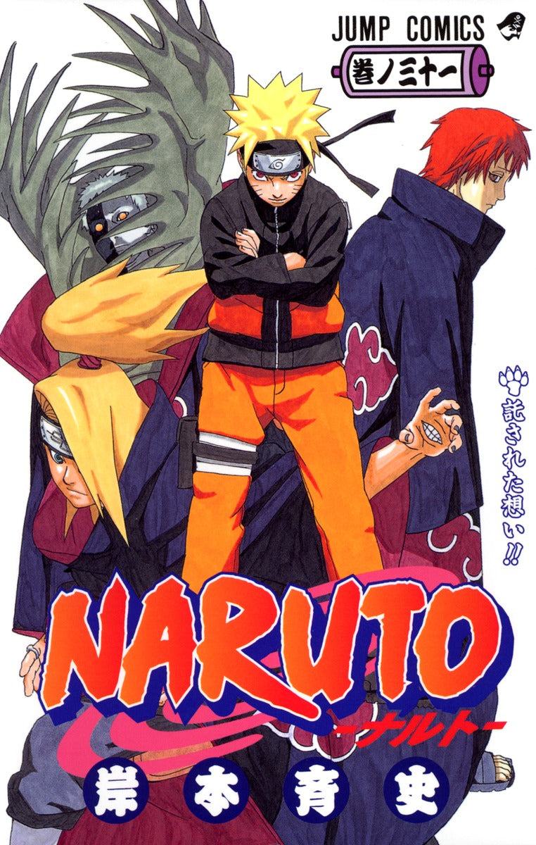 ＮＡＲＵＴＯ 巻ノ３１ | Naruto, Vol. 31