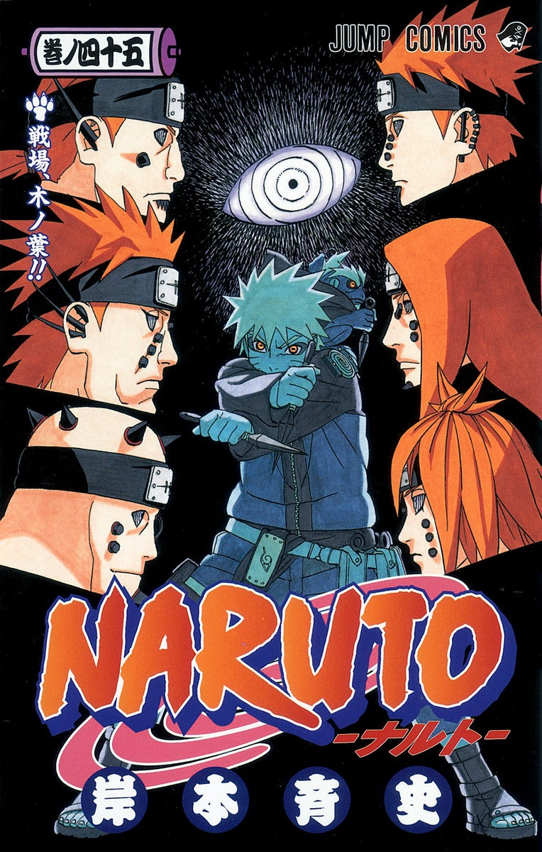 ＮＡＲＵＴＯ 巻ノ４５ | Naruto, Vol. 45