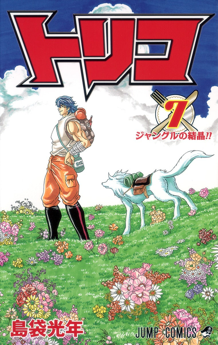 トリコ 7 | Toriko, Vol. 7