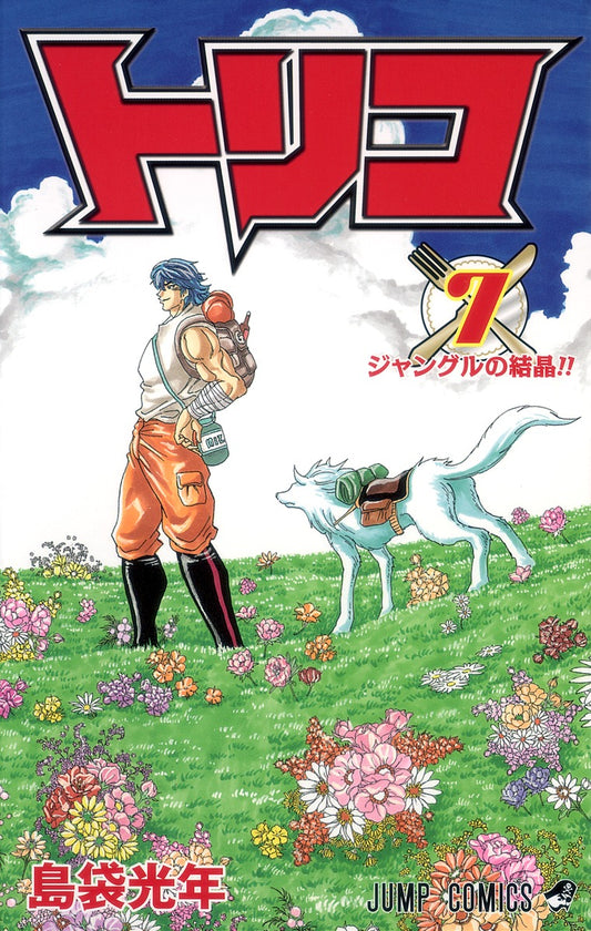 トリコ 7 | Toriko, Vol. 7