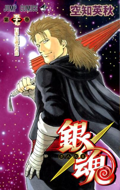 銀魂―ぎんたま― 57 | Gin Tama, Vol. 57: Those Who Protect Everything
