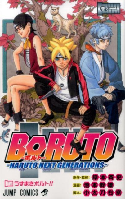 BORUTO-ボルト- -NARUTO NEXT GENERATIONS- 1 | Boruto: Naruto Next Generations, Vol. 1
