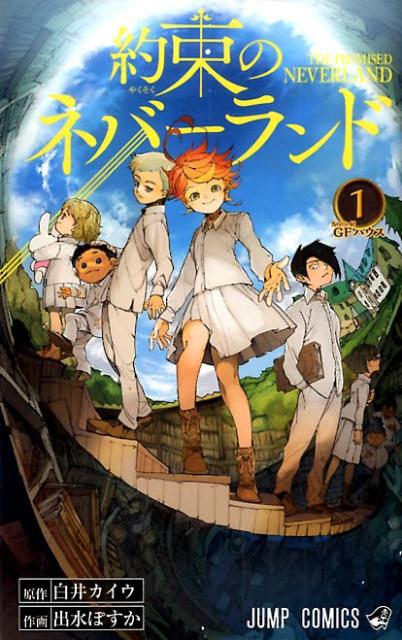 約束のネバーランド 1 | The Promised Neverland, Vol. 1