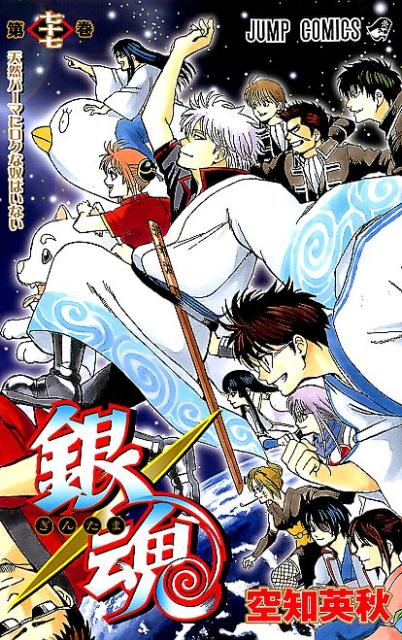 銀魂―ぎんたま― 77 | Gin Tama, Vol. 77