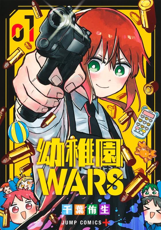 幼稚園WARS 1 | Kindergarten WARS, Vol. 1