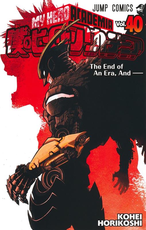 僕のヒーローアカデミア 40 | My Hero Academia, Vol. 40