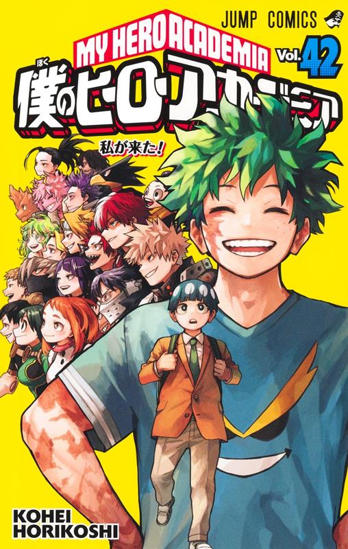 僕のヒーローアカデミア 42 | My Hero Academia, Vol. 42