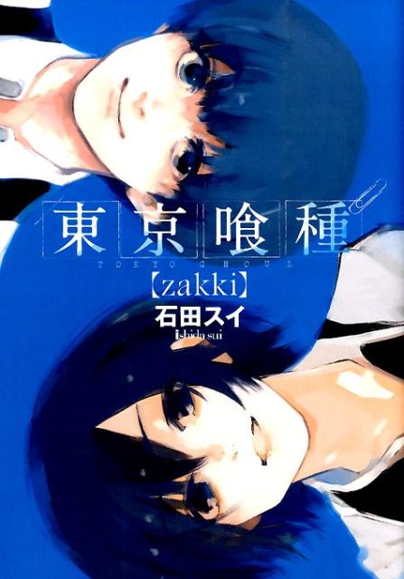 東京喰種トーキョーグール [zakki] | Tokyo Ghoul Illustrations: zakki