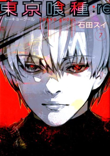 東京喰種トーキョーグール:re 7 | Tokyo Ghoul: re, Vol. 7