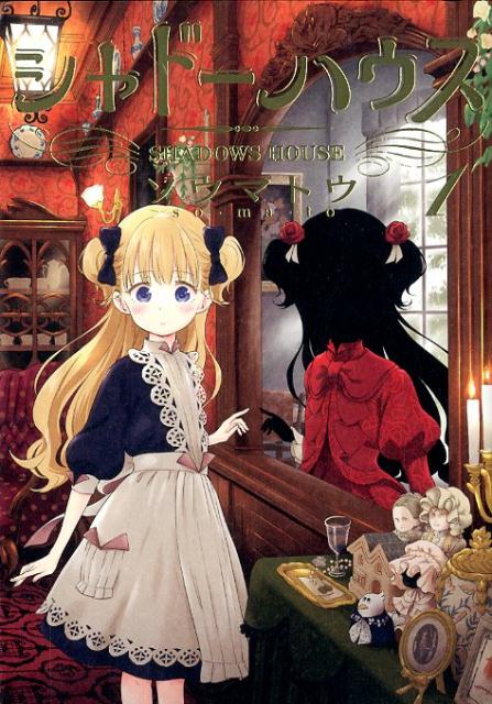 シャドーハウス 1 | Shadows House, Vol. 1