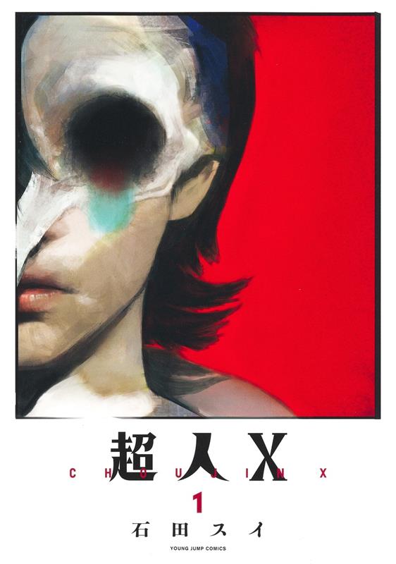 超人X 1 | Choujin X, Vol. 1