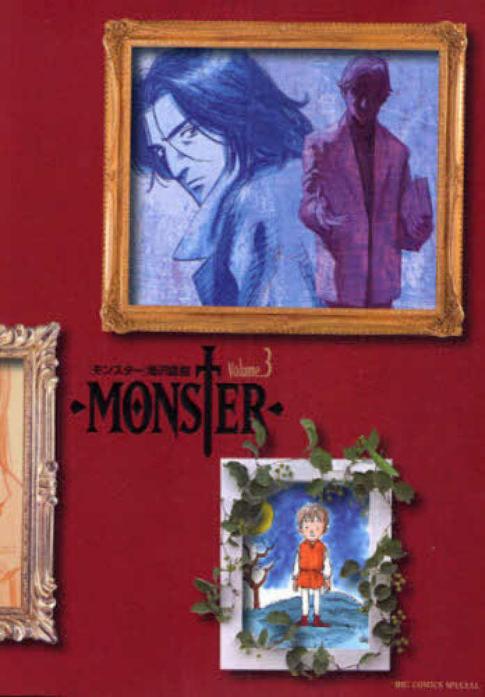 MONSTER 完全版 3 | Monster: The Perfect Edition, Vol. 3