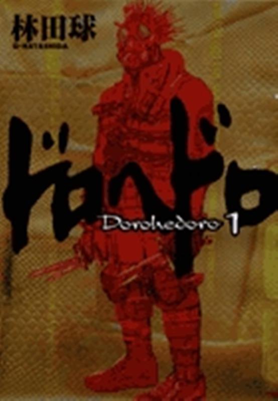 ドロヘドロ 1 | Dorohedoro, Vol. 1
