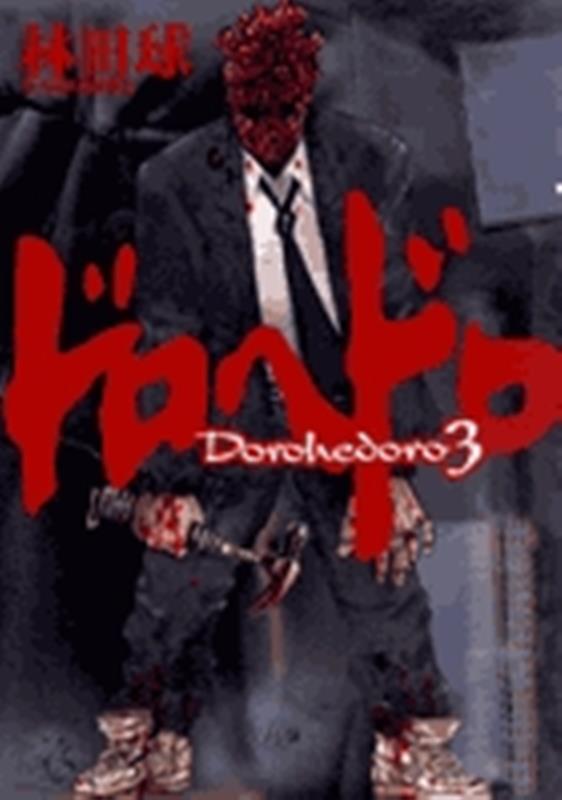 ドロヘドロ 3 | Dorohedoro, Vol. 3