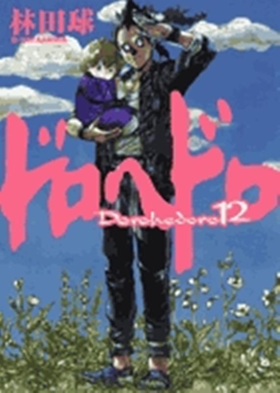 ドロヘドロ 12 | Dorohedoro, Vol. 12