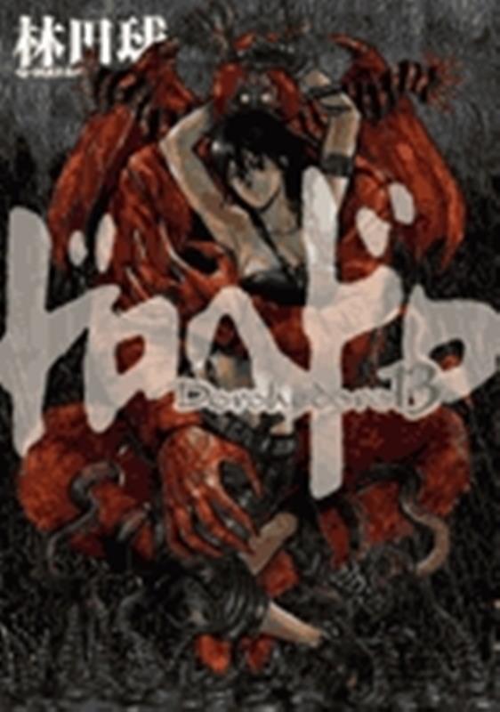 ドロヘドロ 13 | Dorohedoro, Vol. 13