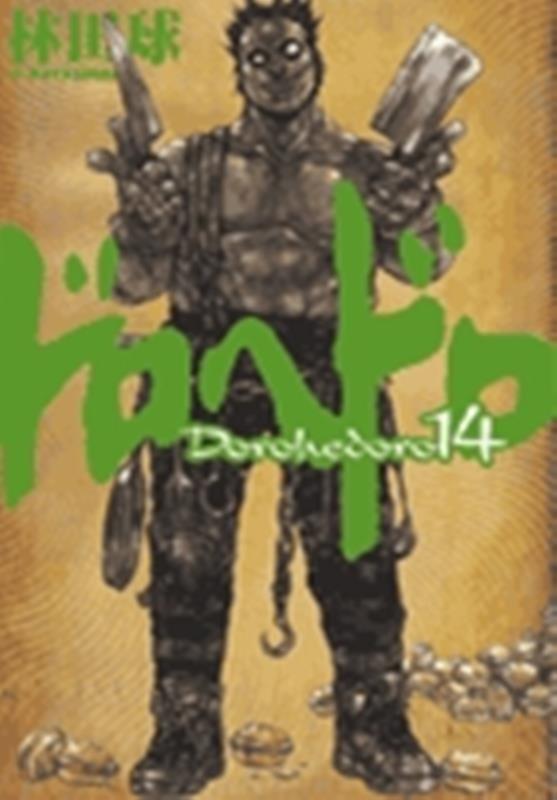 ドロヘドロ 14 | Dorohedoro, Vol. 14