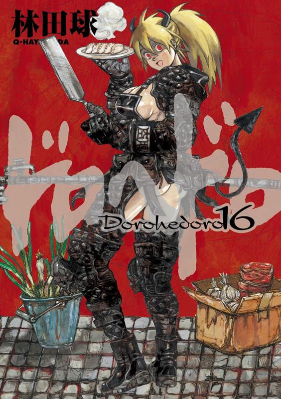 ドロヘドロ 16 | Dorohedoro, Vol. 16
