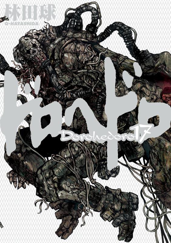 ドロヘドロ 17 | Dorohedoro, Vol. 17