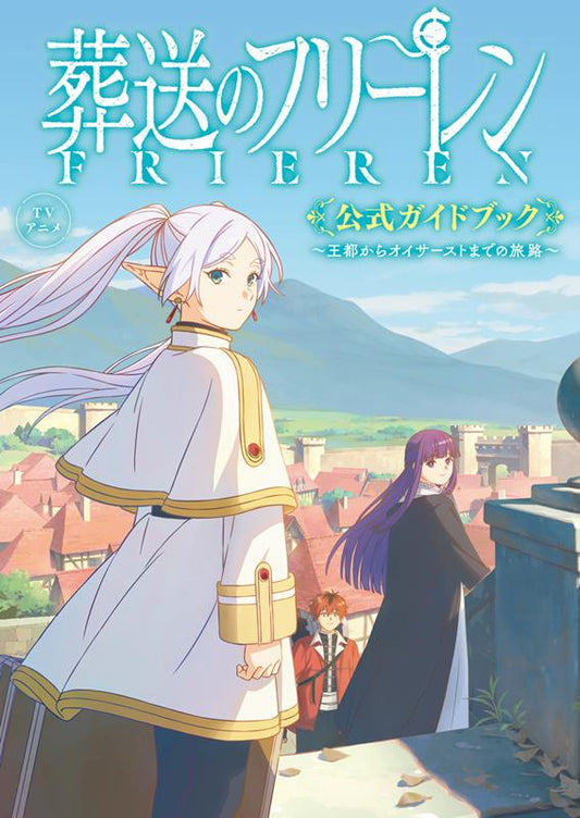 ＴＶアニメ『葬送のフリーレン』公式ガイドブック | TV Anime "Frieren: Beyond Journey's End" Official Guidebook