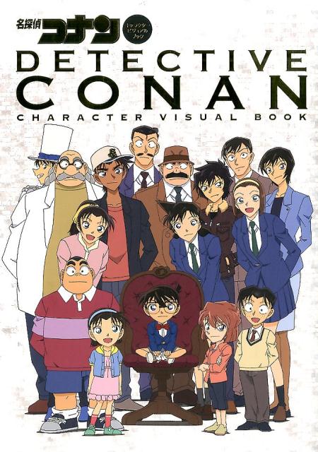 名探偵コナンキャラクタービジュアルブック | Detective Conan Character Visual Book