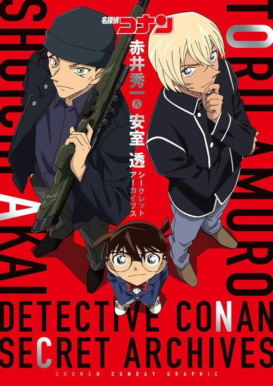 名探偵コナン 赤井秀一＆安室透 シークレットアーカイブス | Detective Conan: Akai Shuichi & Amuro Tooru Secret Archives