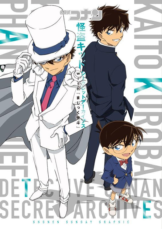 名探偵コナン怪盗キッドシークレットアーカイブスｗｉｔｈ「まじ | Detective Conan Kaito Kid Secret Archives with Magic Kaito