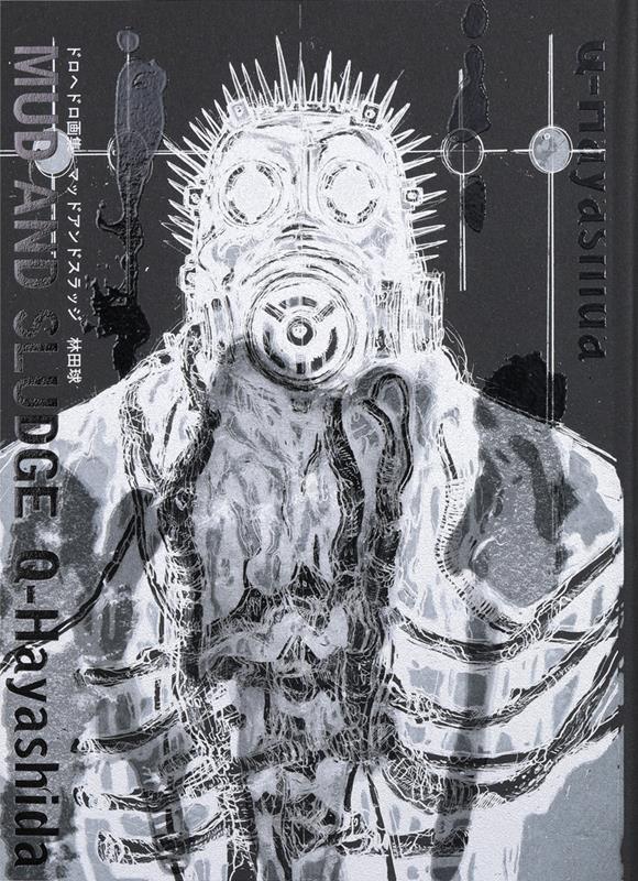 ドロヘドロ画集 MUD AND SLUDGE | Dorohedoro Art Book: MUD AND SLUDGE