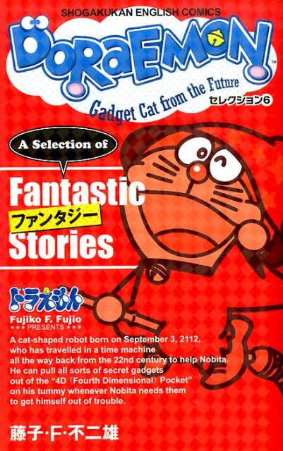 ＤＯＲＡＥＭＯＮセレクション　６ | Doraemon Selection 6: Fantasy