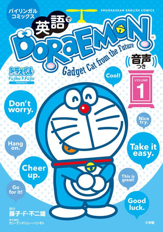 英語でDORAEMON 音声つき 1 | DORAEMON (English-Japanese) Vol.1 with Audio