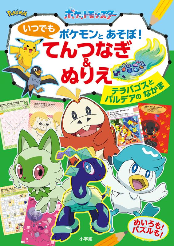 いつでもポケモンとあそぼ！ てんつなぎ＆ぬりえ テラパゴスとパルデアのなかま | Play with Pokémon Anytime! Connect-the-Dots & Coloring: Terapagos and Friends in Paldea
