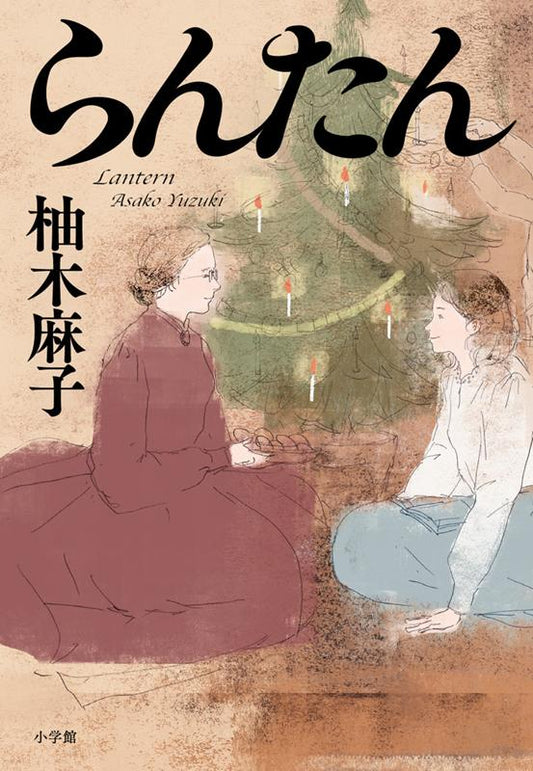 らんたん | Lantern