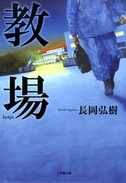 教場 | The Training Ground