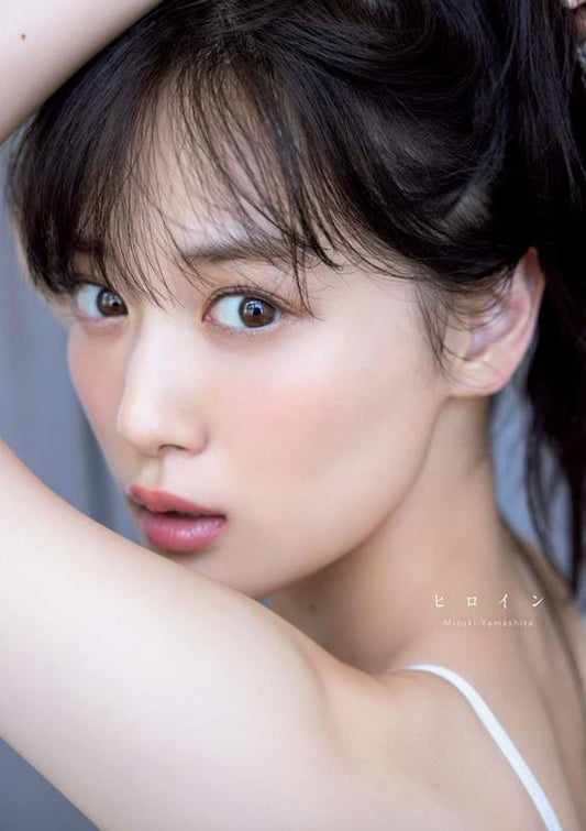 乃木坂46山下美月2nd写真集『ヒロイン』 | Nogizaka46 Mizuki Yamashita 2nd Photobook: Heroine