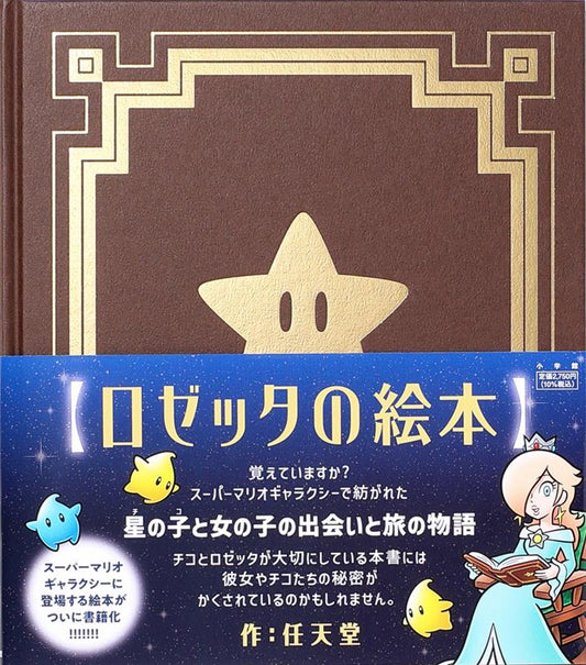 ロゼッタの絵本 | Rosetta's Picture Book