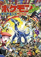 ポケモンをさがせ！ダイヤモンドパール | Let's Find Pokémon! Diamond & Pearl