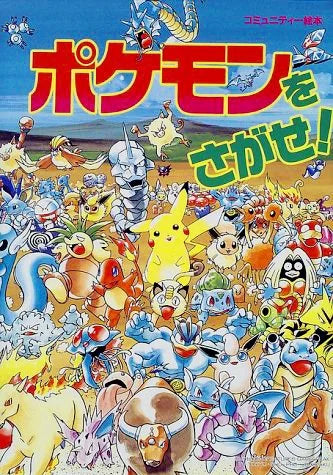 ポケモンをさがせ | Let's Find Pokémon!