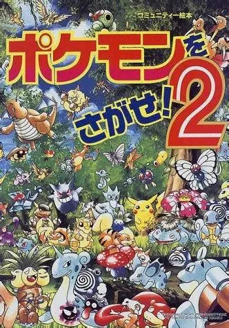 ポケモンをさがせ! 2 | Let's Find Pokémon! 2