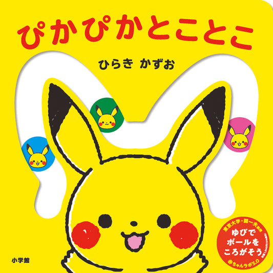 ぴかぴかとことこ | Monpoké: Sparkle Toddle
