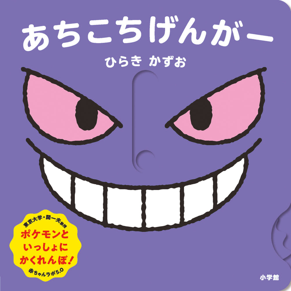 あちこちげんがー | Gengar Everywhere