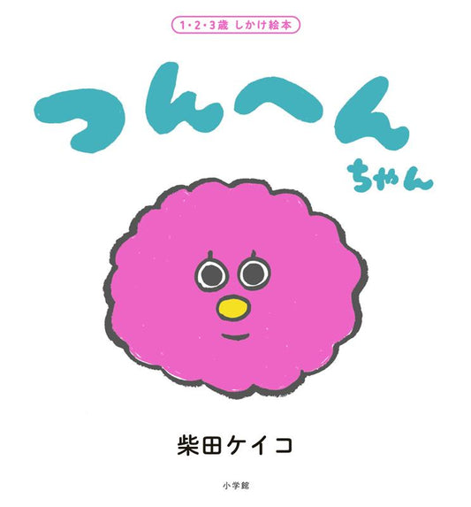 つんへんちゃん | Tsun-Hen-chan