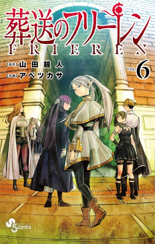 葬送のフリーレン 6 | Frieren: Beyond Journey's End, Vol. 6