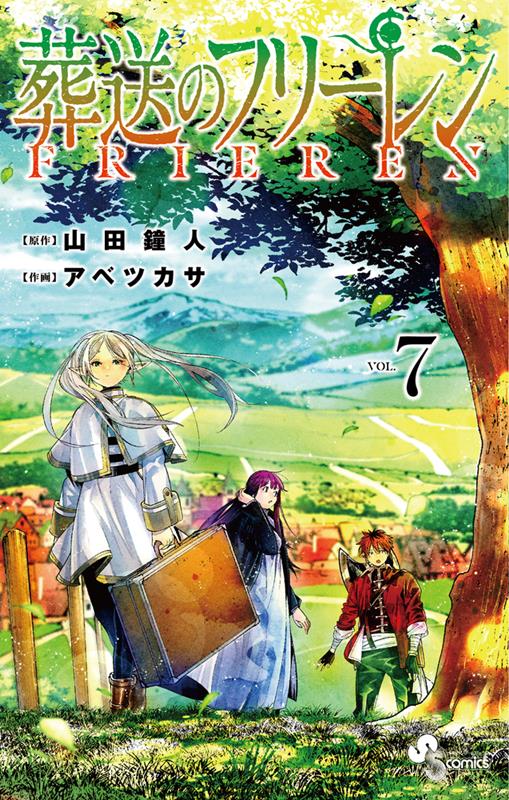 葬送のフリーレン 7 | Frieren: Beyond Journey's End, Vol. 7