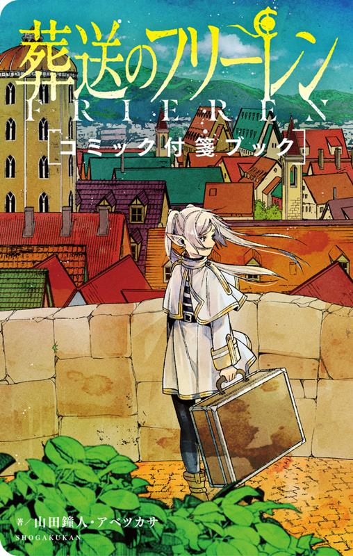 葬送のフリーレン コミック付箋ブック | Frieren: Beyond Journey's End Comic Sticky Note Book